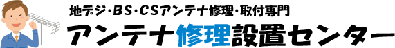 札幌のアンテナ修理設置センター